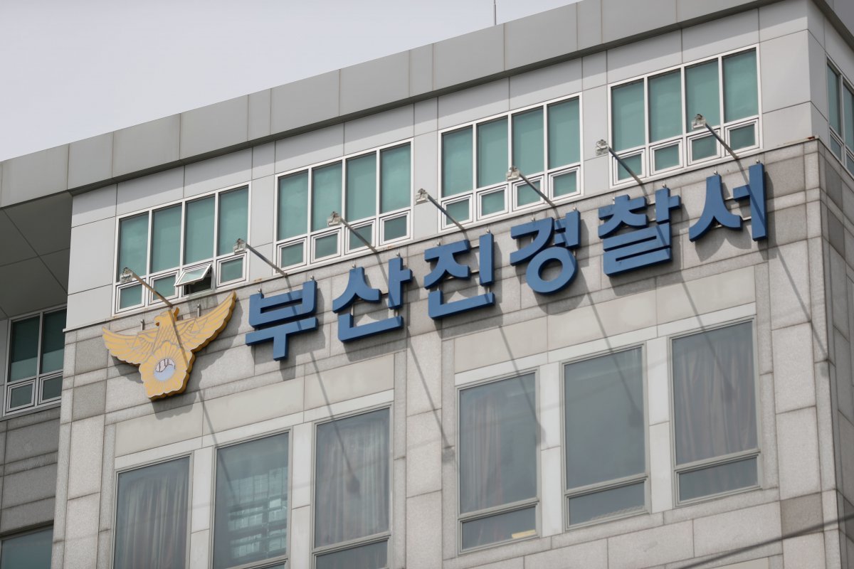 부산진경찰서 전경. 뉴스1DB
