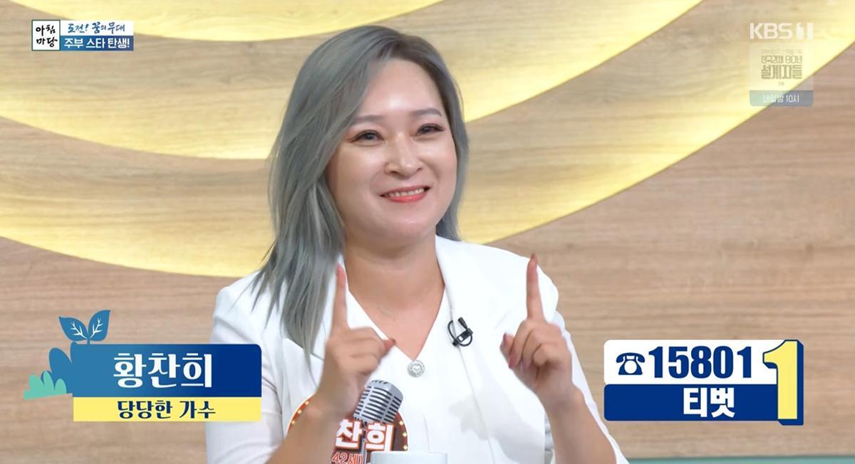 황찬희(KBS 1TV 방송화면 갈무리)