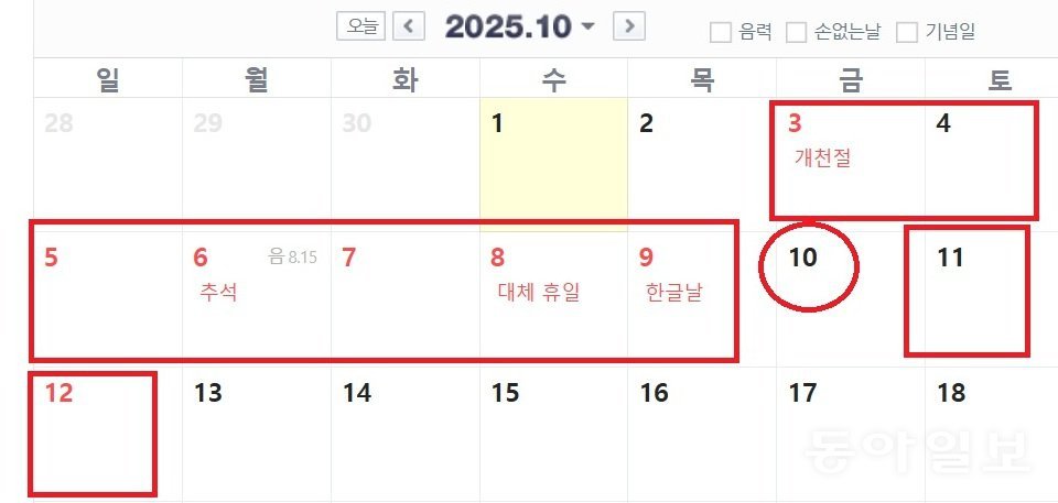 10월 달력. 10일이 임시공휴일로 지정될 경우 최장 열흘을 쉴 수 있다. 네이버 캡처
