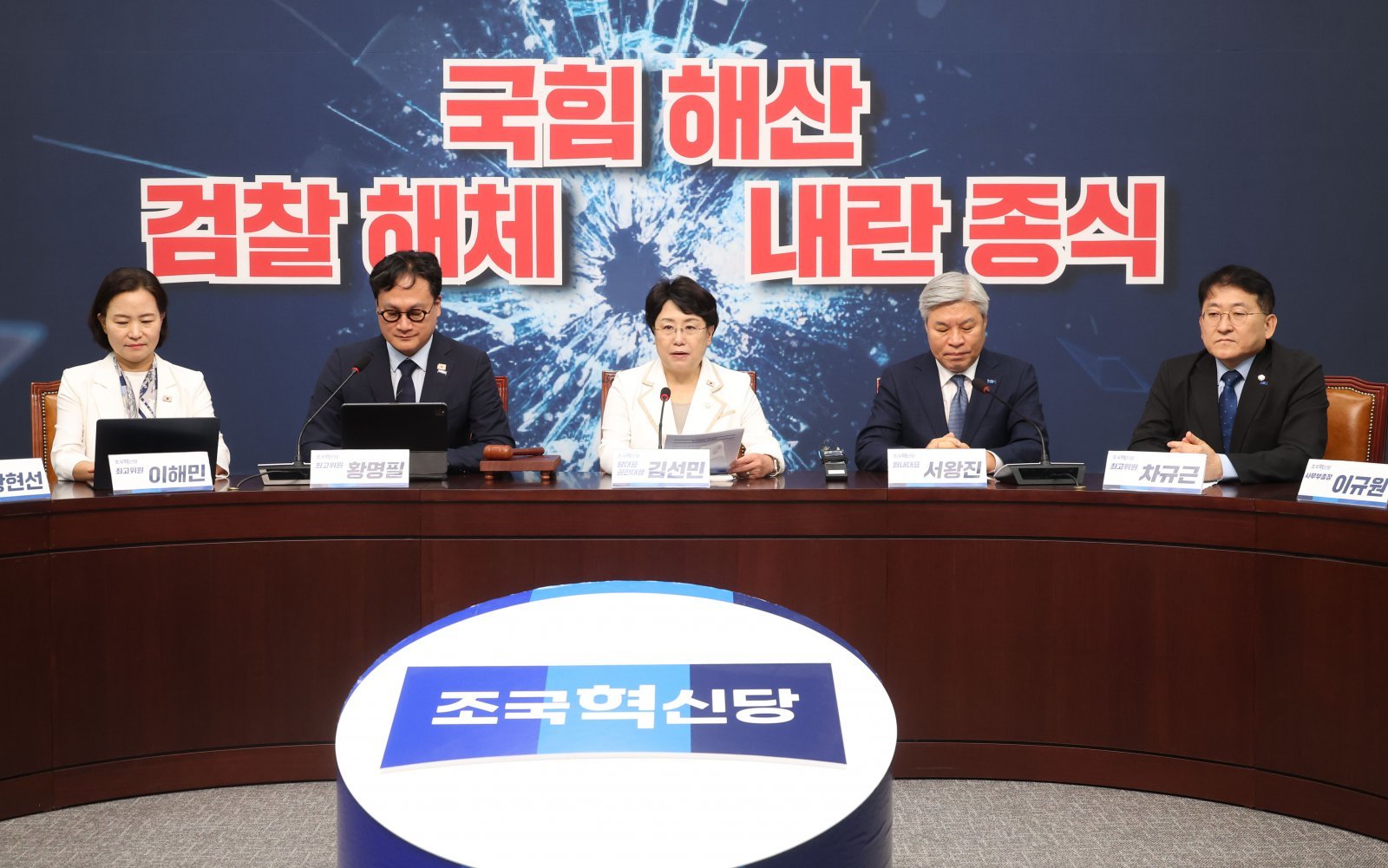 김선민 조국혁신당 대표 권한대행이 14일 오전 서울 여의도 국회에서 열린 최고위원회의에서 발언하고 있다.  2025.08.14. [서울=뉴시스]