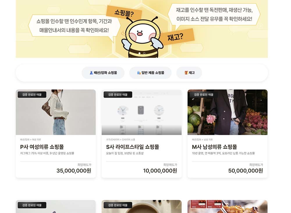 쇼핑몰 거래 플랫폼 셀러비즈 / 출처=슬리비즈