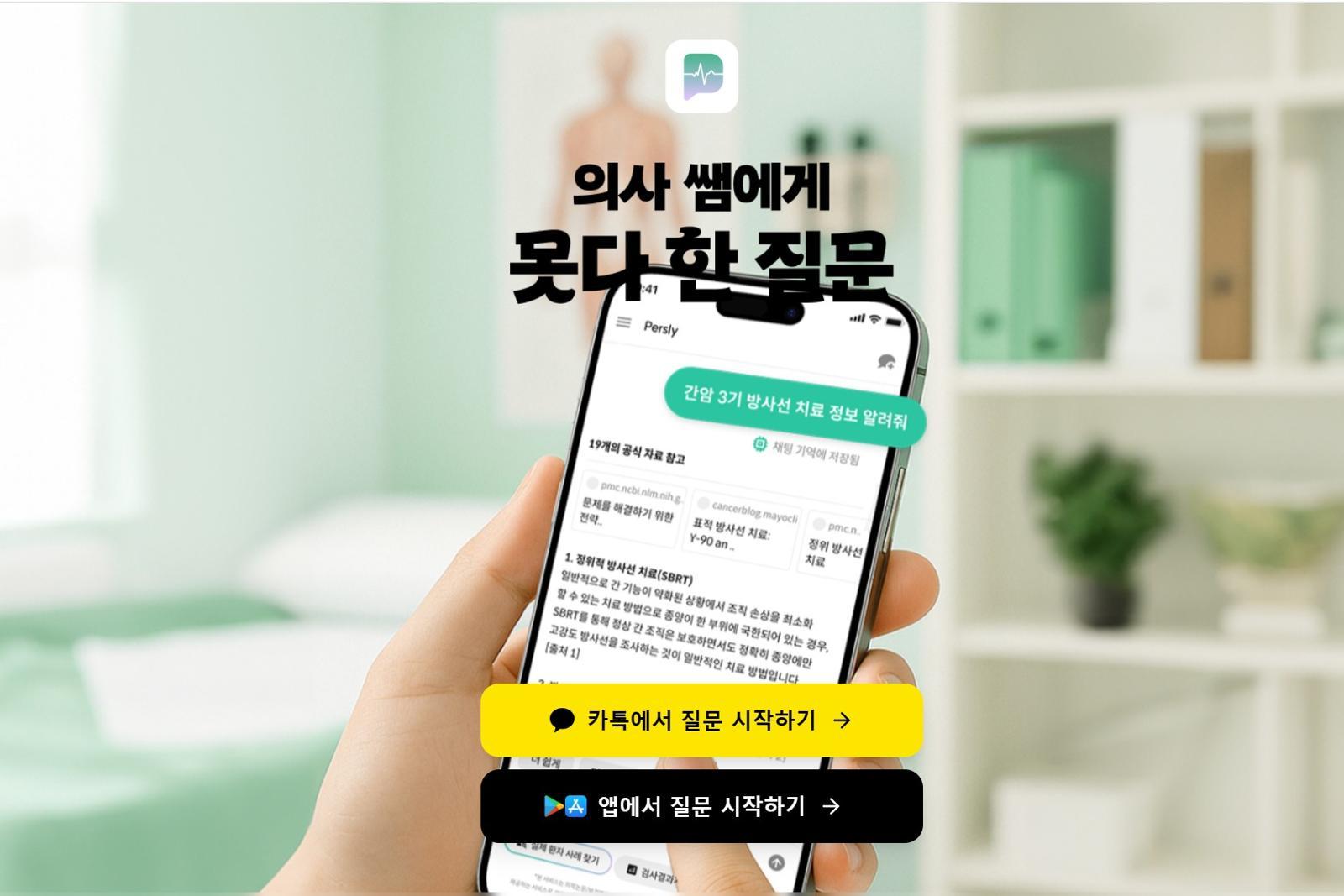 퍼슬리 홈페이지 / 출처=퍼슬리