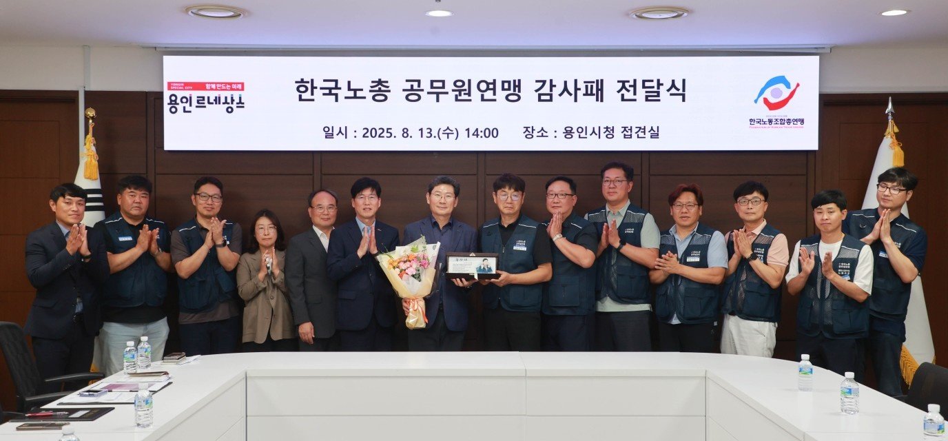 이상일 경기 용인시장이 김현진 한노총 공무원연맹으로부터 감사패를 받은 뒤 공무원연맹과 용인시 공무원노조 관계자와 기념사진을 찍고 있다.