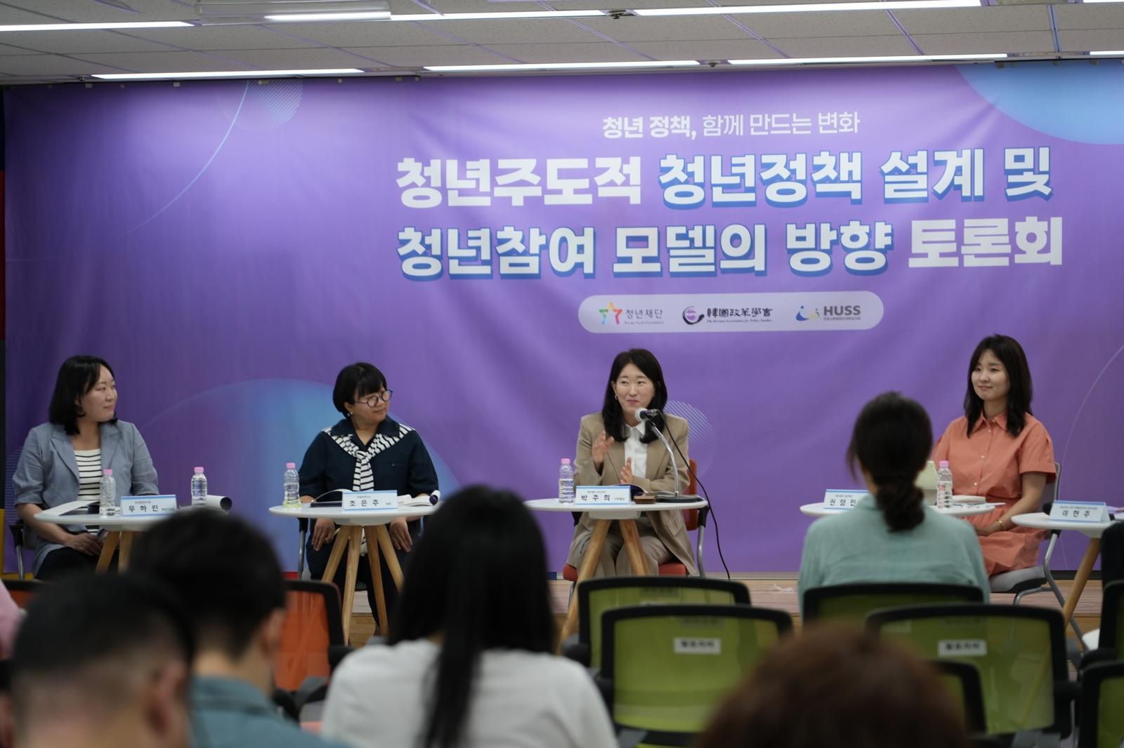 청년주도적 청년정책 설계 및 청년참여 모델의 방향 정책토론회