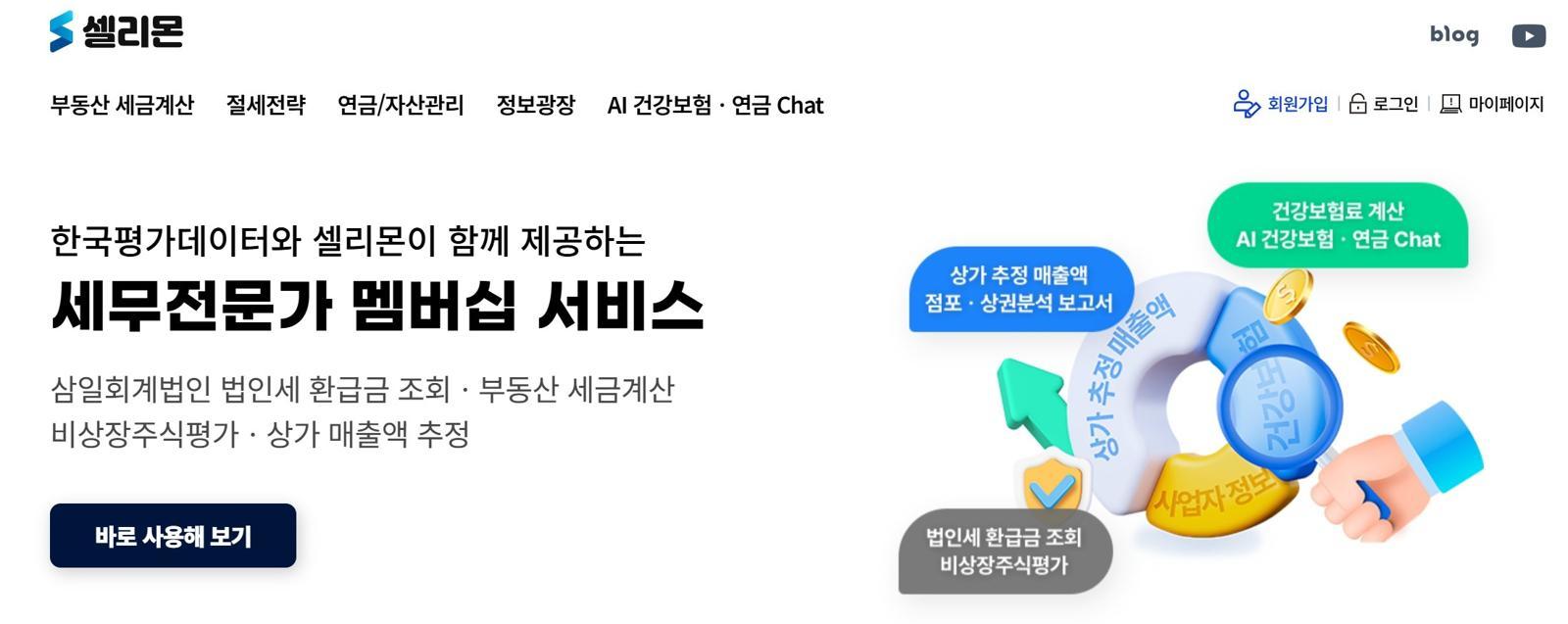 부동산 세금계산 솔루션 셀리몬을 운영 중인 아티웰스 / 출처=아티웰스