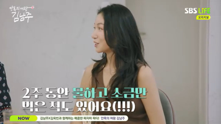 SBS Life ‘안목의 여왕 김남주’ 캡처