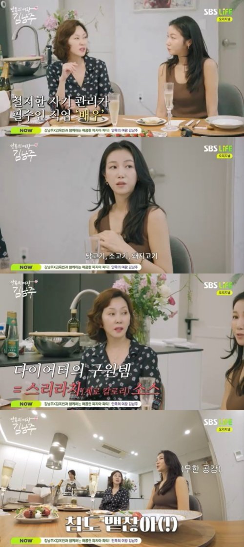 SBS Life ‘안목의 여왕 김남주’ 캡처