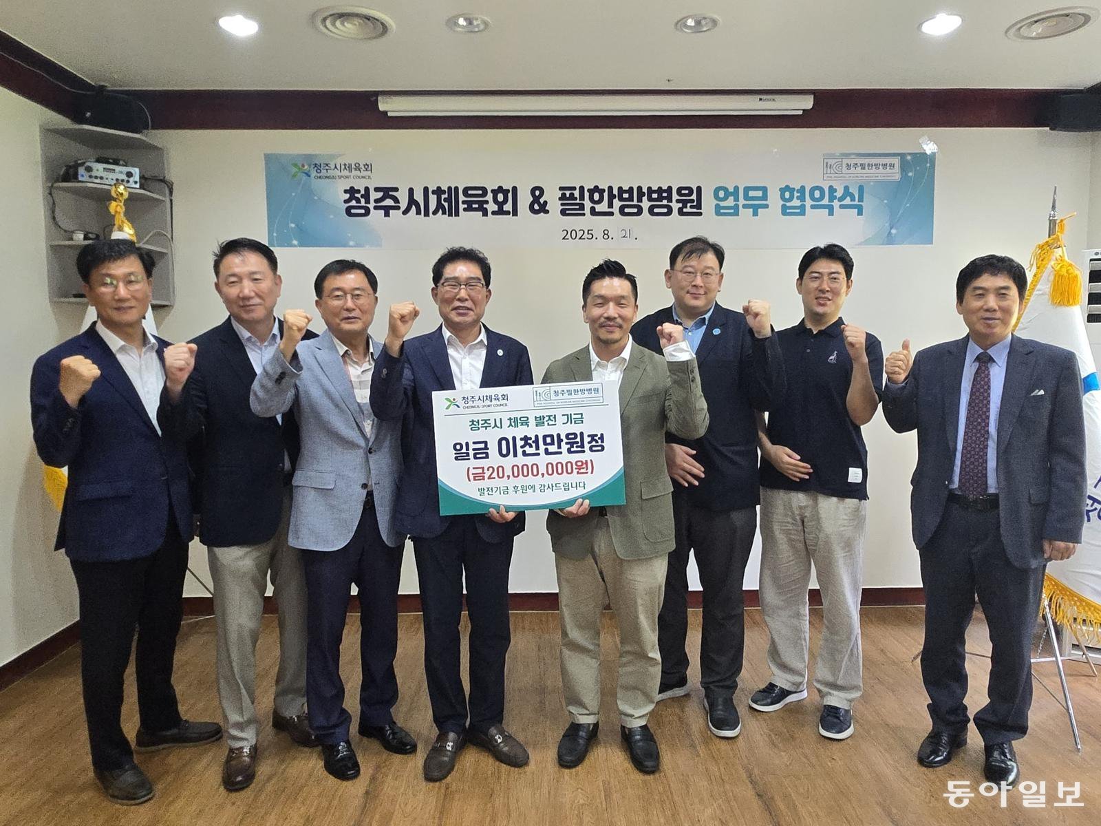 청주필한방병원과 청주시체육회의 업무 협약식 현장. 청주필한방병원 제공