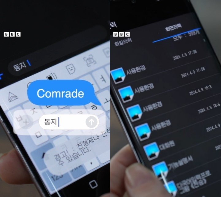 북한 스마트폰. BBC 캡쳐