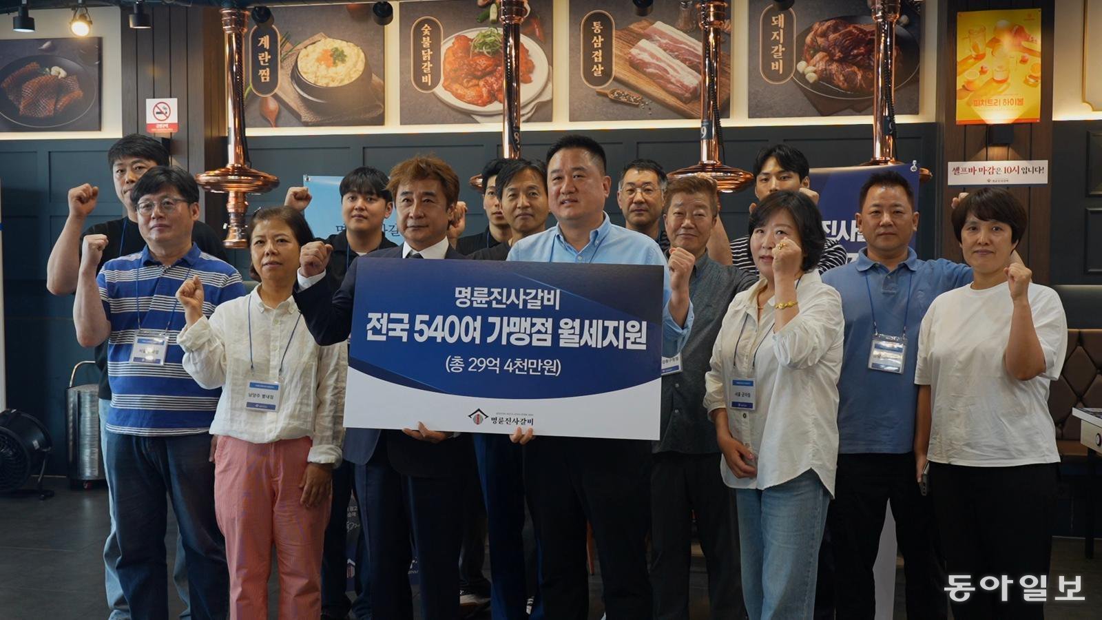 명륜진사갈비를 운영하는 명륜당은 전국 540여 개 가맹점에 총 29억4000만 원 규모의 월세 지원을 실시했다고 22일 밝혔다. 명륜당 제공