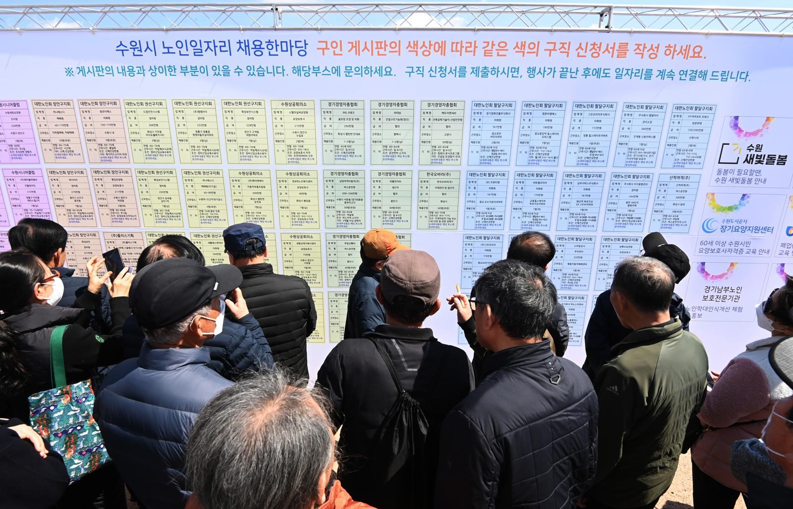 28일 경기도 수원시 팔달구 화성행궁 광장에서 열린 ‘노인일자리 채용한마당’을 찾은 어르신들이 채용정보 게시판을 살펴보고 있다. 2025.03.28. [수원=뉴시스]