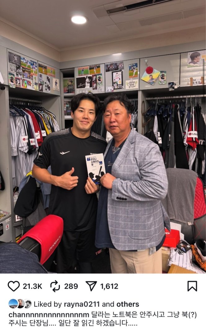 만나면 서로를 ‘디스’하기 바쁜 차명석 단장(오른쪽)과 임찬규는 LG 구단에서 ‘톰과 제리’로 통한다. 임찬규 인스타그램