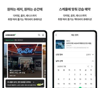 레저디 서비스 이미지 / 출처=레저디