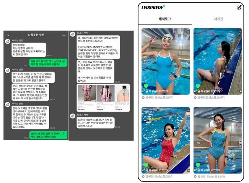 AI 챗봇 에이전트를 기반으로 레저스포츠 상품과 레슨을 추천하는 레저디 / 출처=레저디
