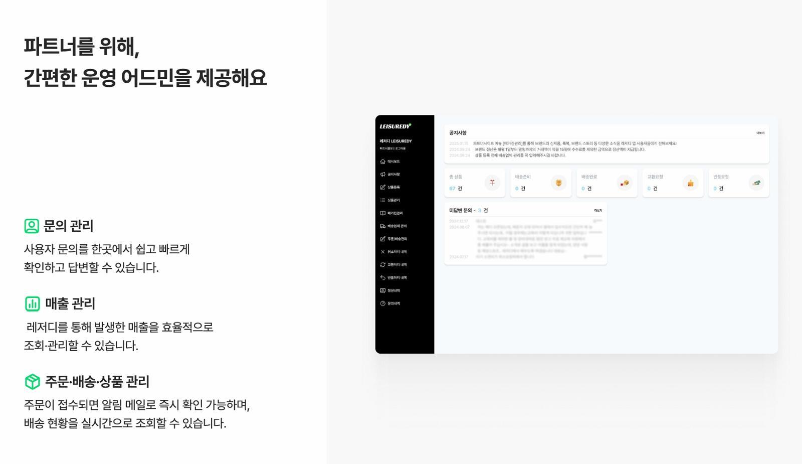 입점사를 위해 운영 어드민을 제공하는 레저디 / 출처=레저디