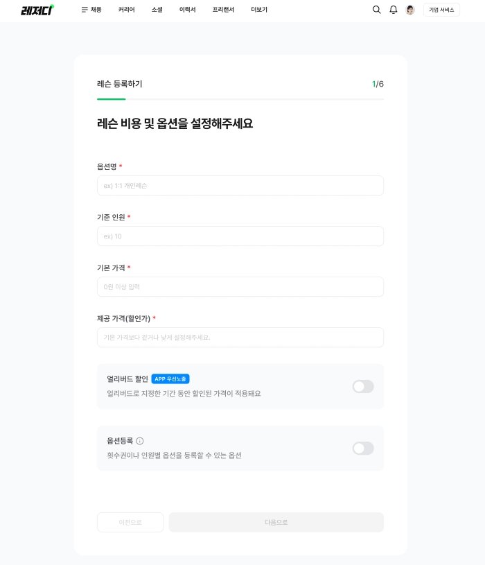 레저디가 선보일 강사용 SaaS CRM 기능 / 출처=레저디