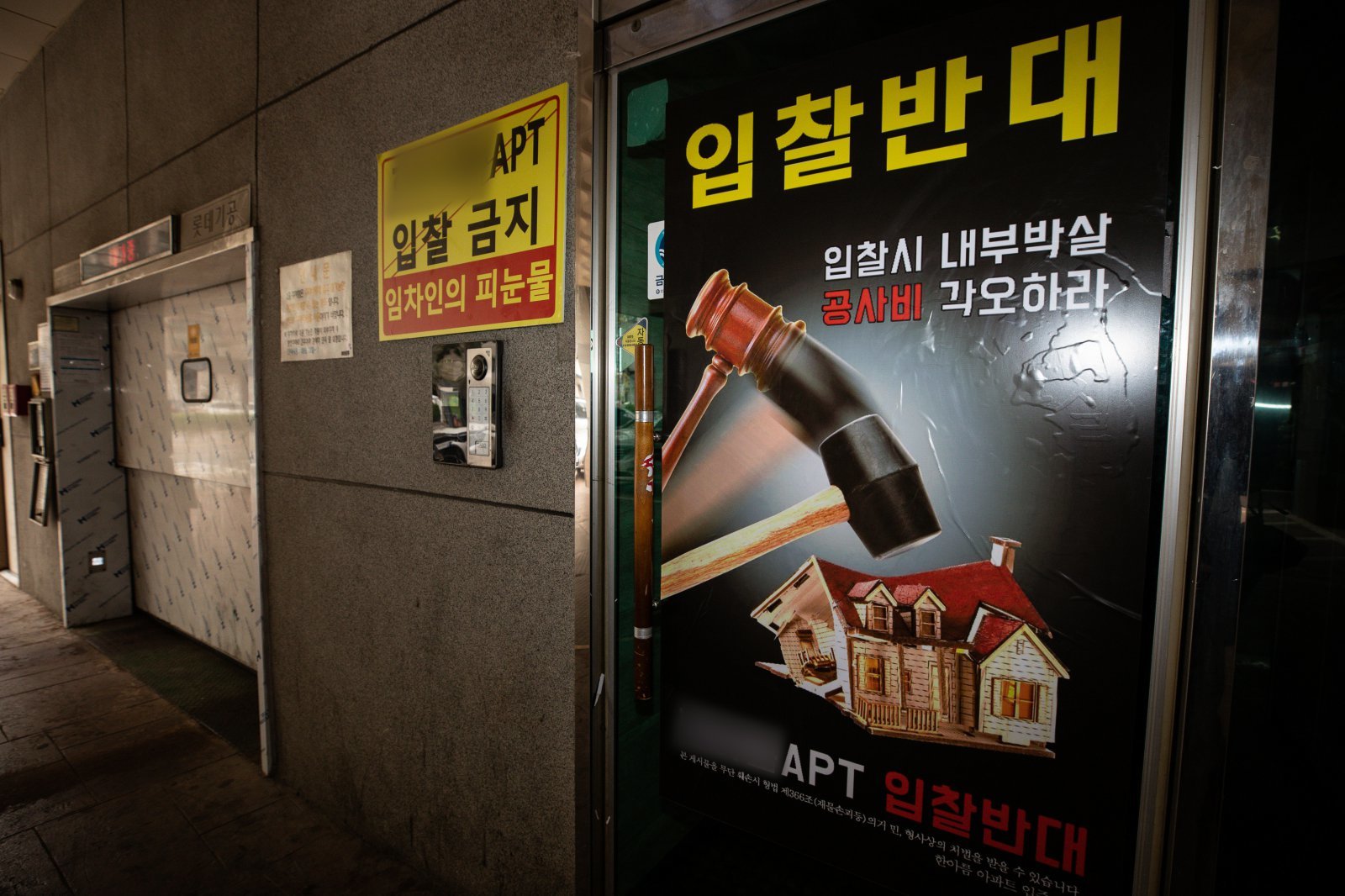 인천시내 한 아파트에 경매 입찰에 반대하는 안내문이 붙어 있다. (자료사진) 뉴스1