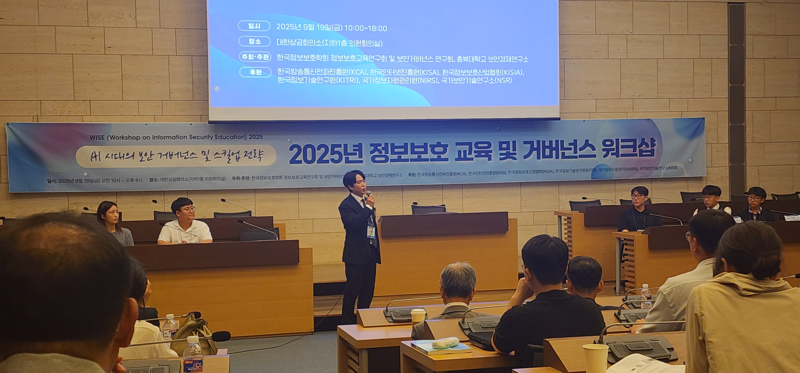 사이버 공격 및 방어 시나리오 발표 중인 에스에이에스(SAS) 김성현 대표