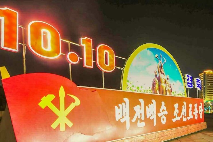 북한은 10월 10일을 노동당 창건일로 기념하고 있다. 2년 전 10월 평양 밤거리. 노동신문·뉴스1