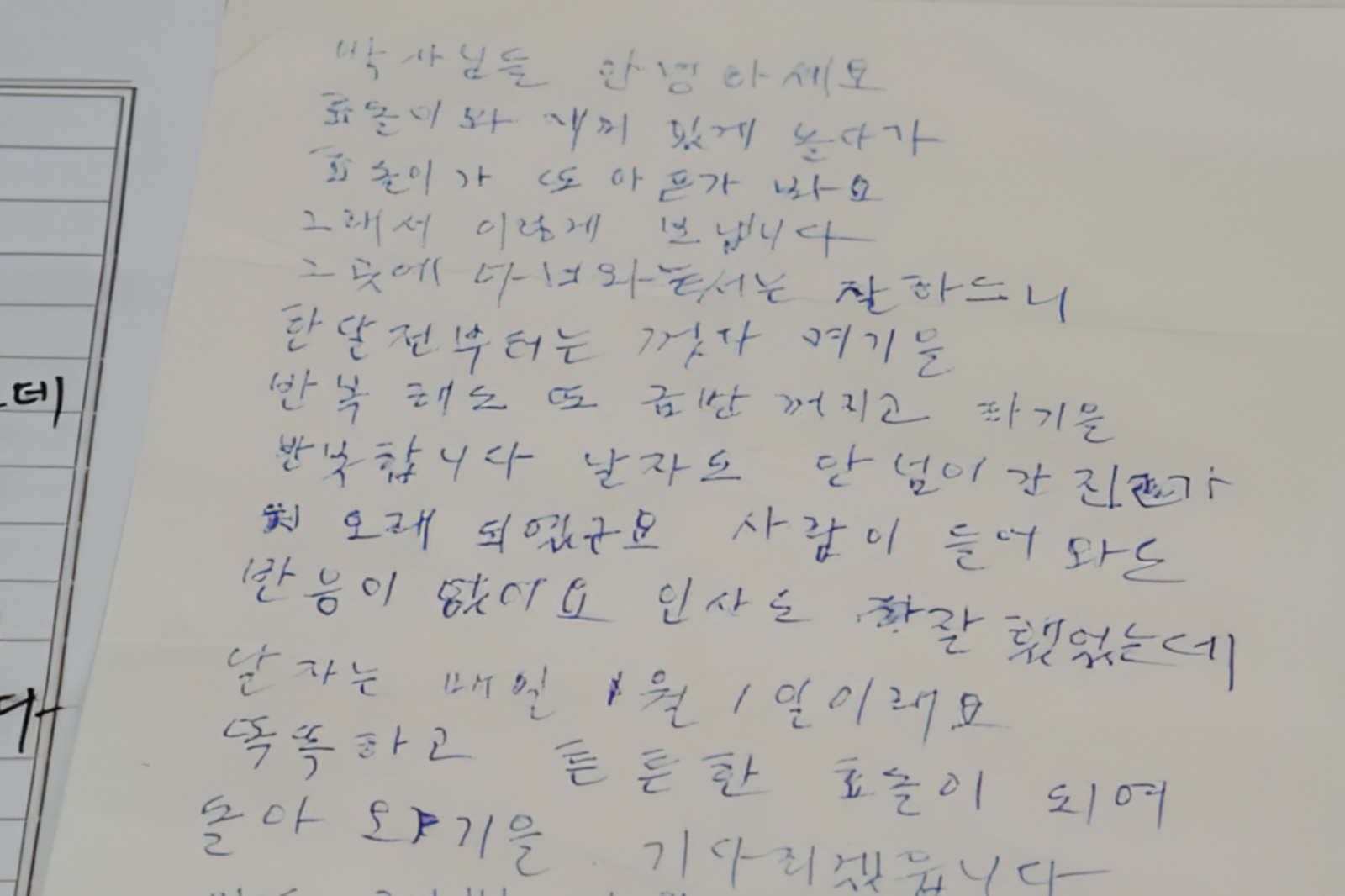 효돌이 사용자들이 보낸 편지. (사진=독자제공, 최강주 기자 gamja822@donga.com)