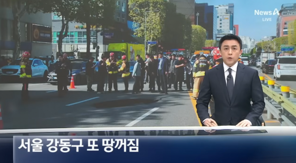 ‘싱크홀’의 다듬은 말인 ‘땅꺼짐’을 사용하는 뉴스. (출처=유튜브 채널A 캡처)