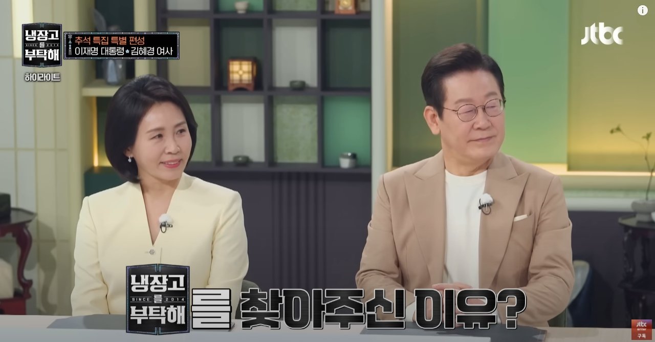 6일 방영된 ‘냉장고를 부탁해’ (JTBC 유튜브 캡처)