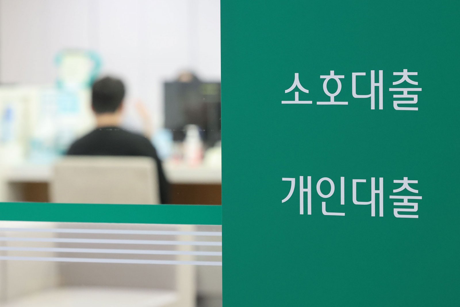 15일 서울 시내의 한 시중은행 내 대출상담 창구 모습. 2025.07.15 뉴시스