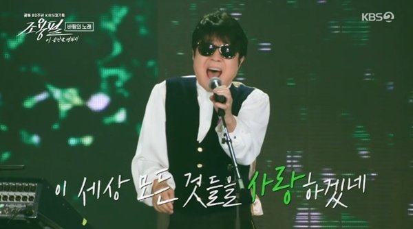 KBS2 ‘조용필, 이 순간을 영원히’