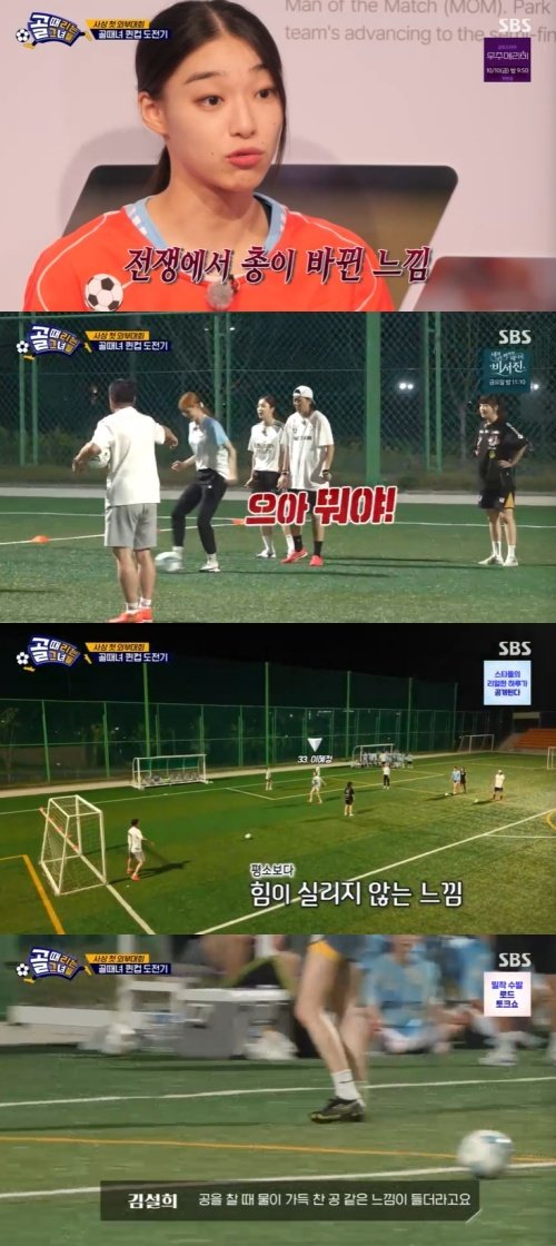 SBS ‘골 때리는 그녀들’ 캡처