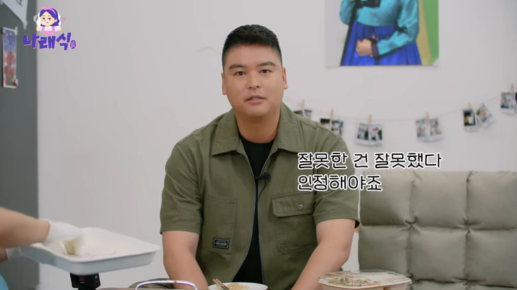 유튜브 ‘나래식’ 화면 캡처