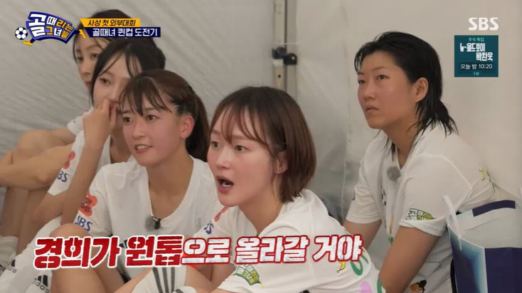 SBS ‘골 때리는 그녀들’ 캡처