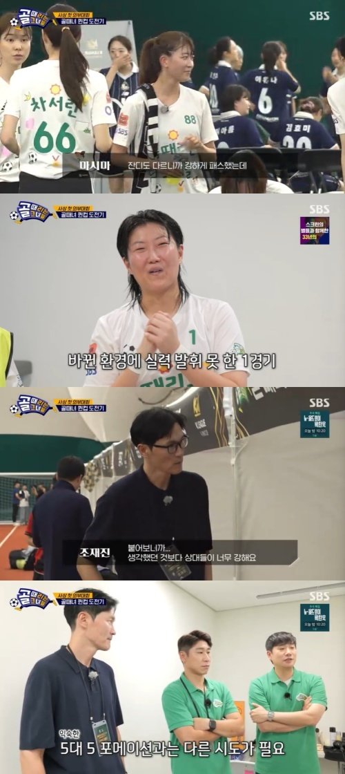 SBS ‘골 때리는 그녀들’ 캡처