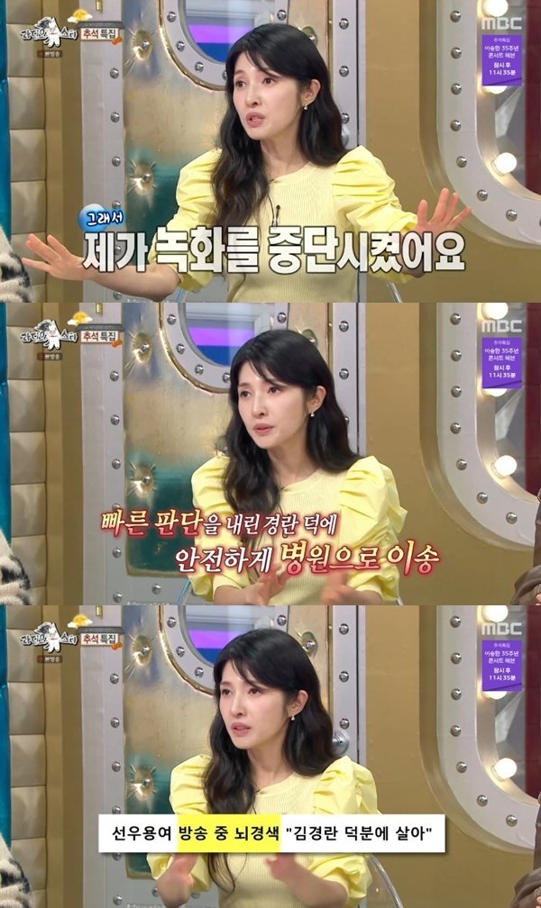 MBC ‘라디오스타’ 캡처