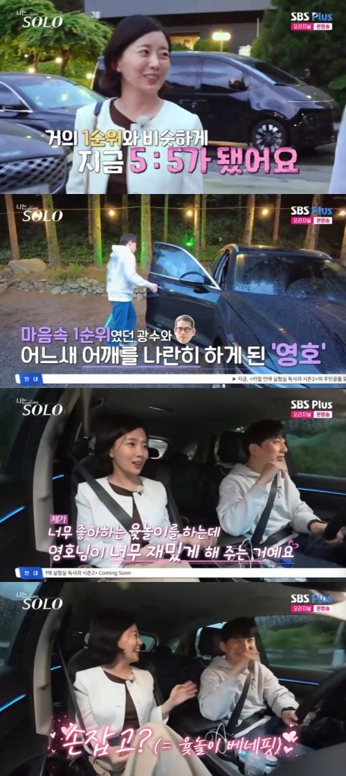 SBS Plus ‘나는 솔로’ 캡처