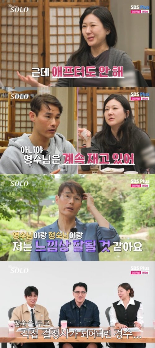 SBS Plus ‘나는 솔로’ 캡처