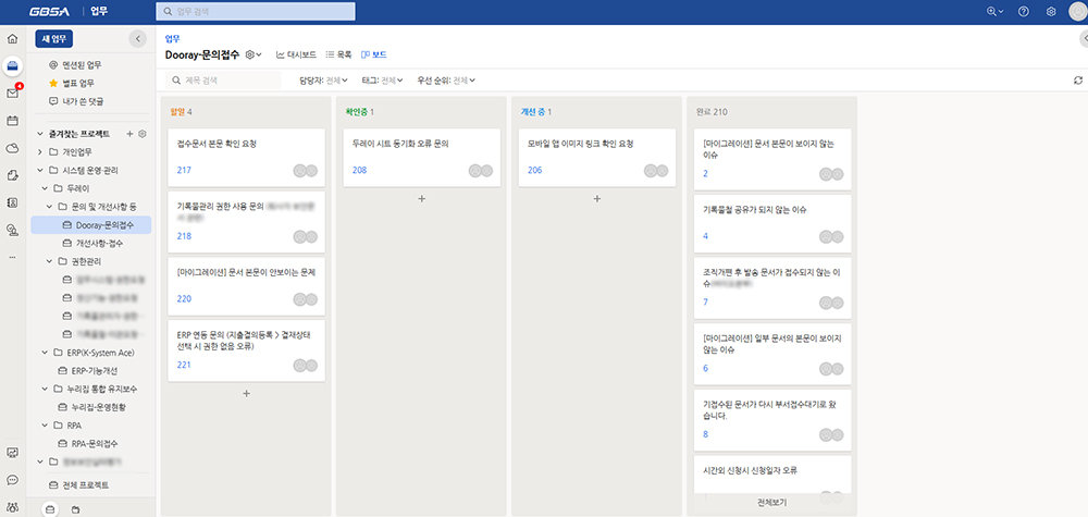 협업툴을 활용해 두레이 문의사항을 접수하고, 관련 지원 및 교육을 지속해 협업 툴 적응을 완료했다 / 출처=GBSA