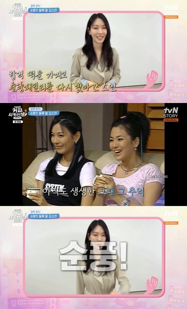 tvN STORY ‘신동엽의 커피 시키신 분? 순풍 패밀리’