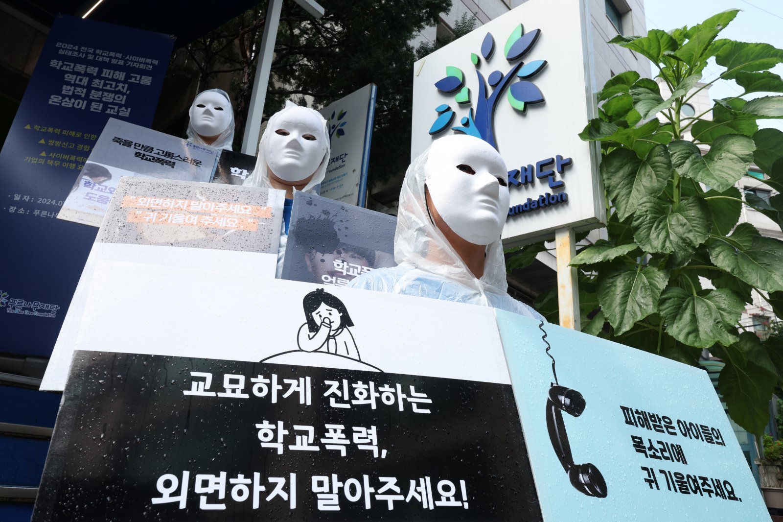 푸른나무재단 직원들이 24일 오전 서울 서초구 푸른나무재단에서 열린 전국 학교폭력·사이버폭력 실태조사 발표 기자회견에서 학교 폭력을 멈출 것을 촉구하는 퍼포먼스를 하고 있다.(사진은 기사 내용과 무관함) / 뉴스1