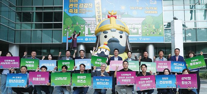 지난달 26일 2025 관악강감찬축제 사전홍보 이벤트가 박준희 관악구청장(뒷줄 오른쪽에서 여섯 번째)이 참석한 가운데 열렸다. 관악구 제공