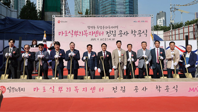 합정동 ‘마포실뿌리복지센터’ 착공식. 마포구 제공