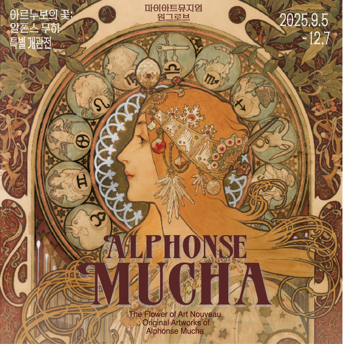 ‘아르누보의 꽃 : 알폰스 무하 특별개관전’ 전시 포스터. 마이아트뮤지엄 원그로브 제공