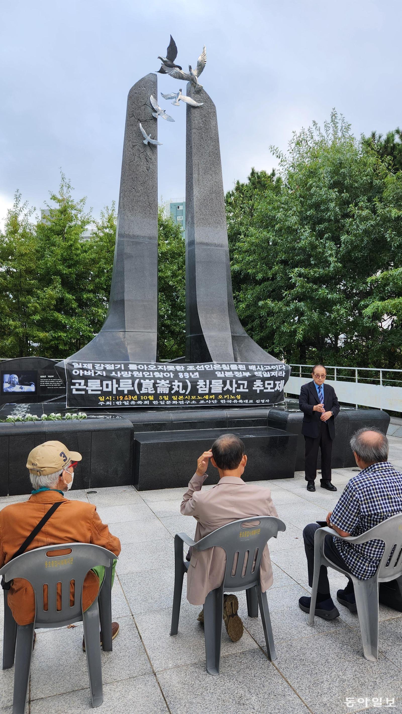 4일 오후 부산 남구 국립일제강제동원역사관 추모공원에서 ‘곤론마루 침몰사고 추모제’가 진행되고 있다. 김화영 기자 run@donga.com