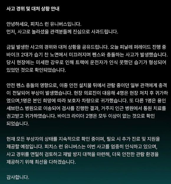 피치스 런 유니버스 공식 인스타그램.