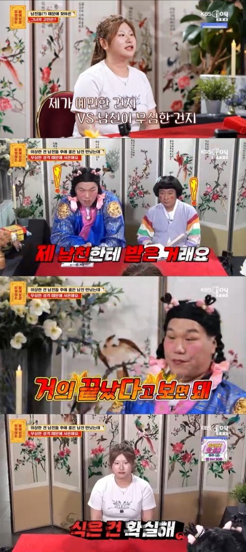 KBS Joy ‘무엇이든 물어보살’ 캡처