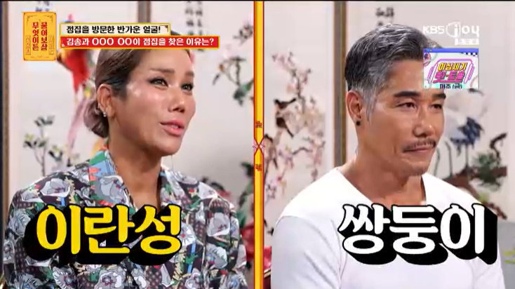 KBS Joy ‘무엇이든 물어보살’ 캡처