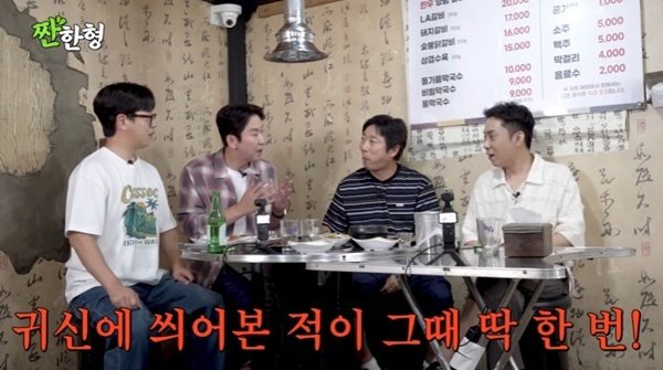 유튜브 채널 ‘짠한형 신동엽’ 캡처