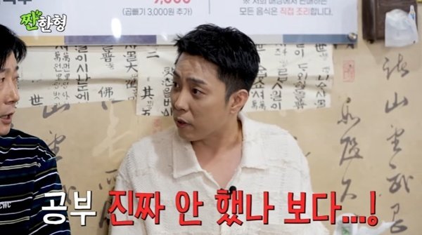 유튜브 채널 ‘짠한형 신동엽’ 캡처