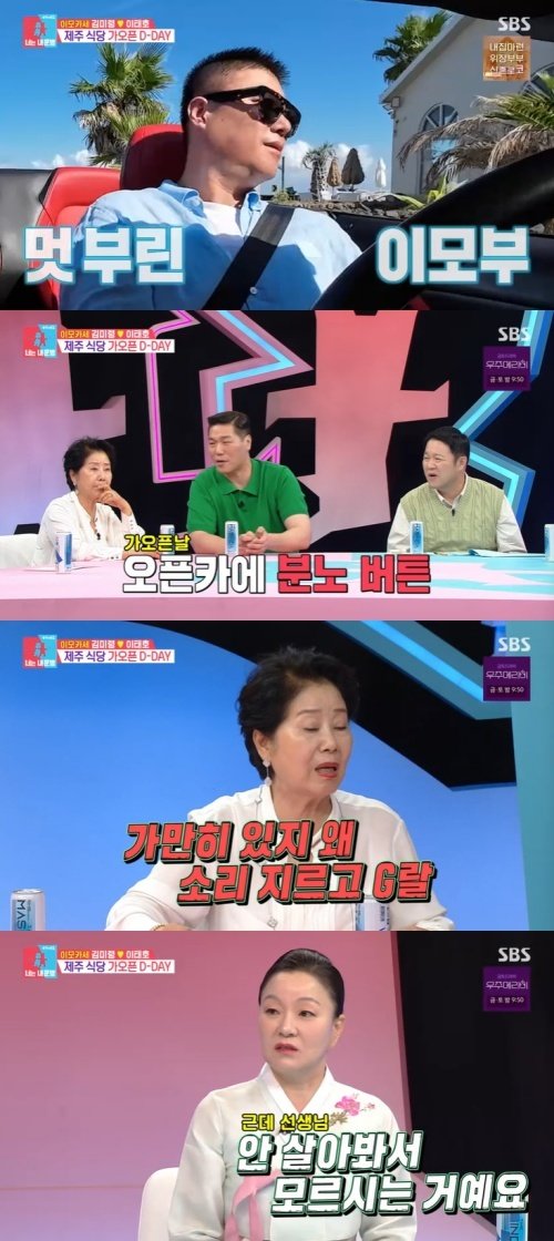 SBS ‘동상이몽2’ 캡처