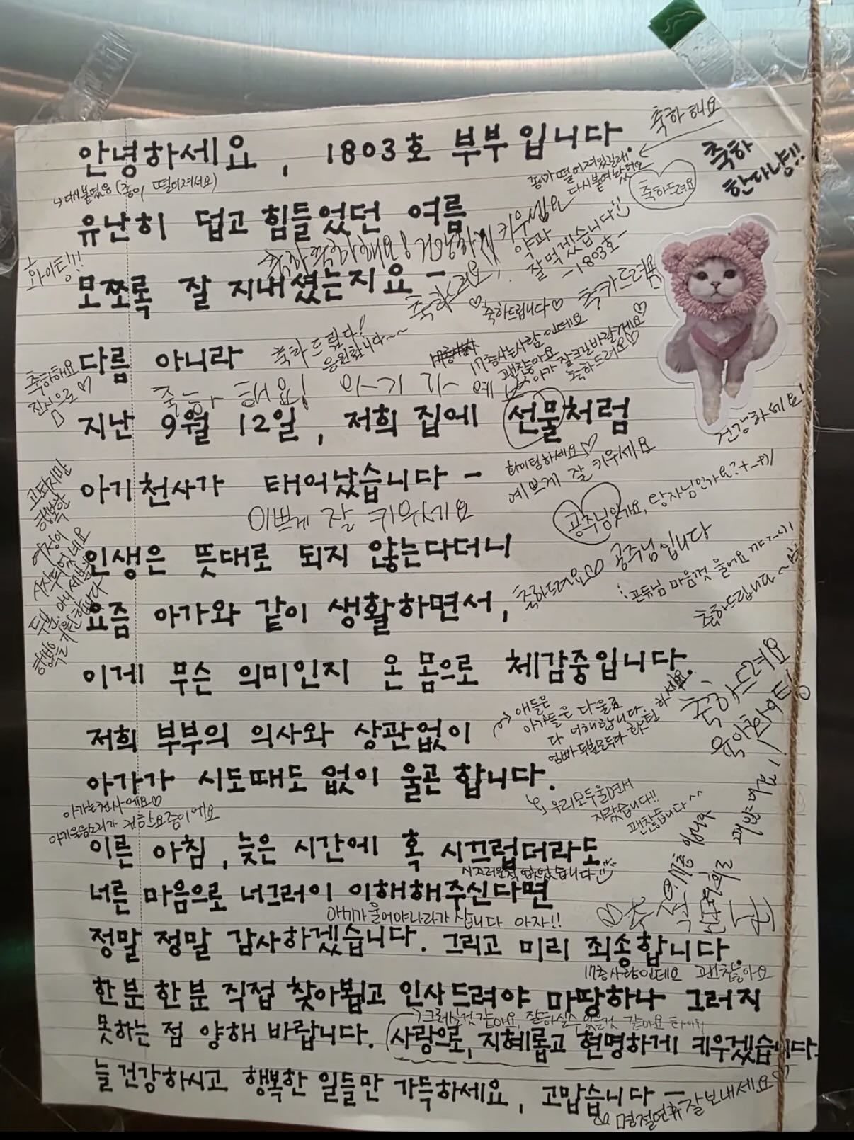 아파트 엘리베이터 벽면에 아기가 태어났다는 내용의 손편지를 부부가 엘레베이터에 붙였다. 쓰레드 캡처