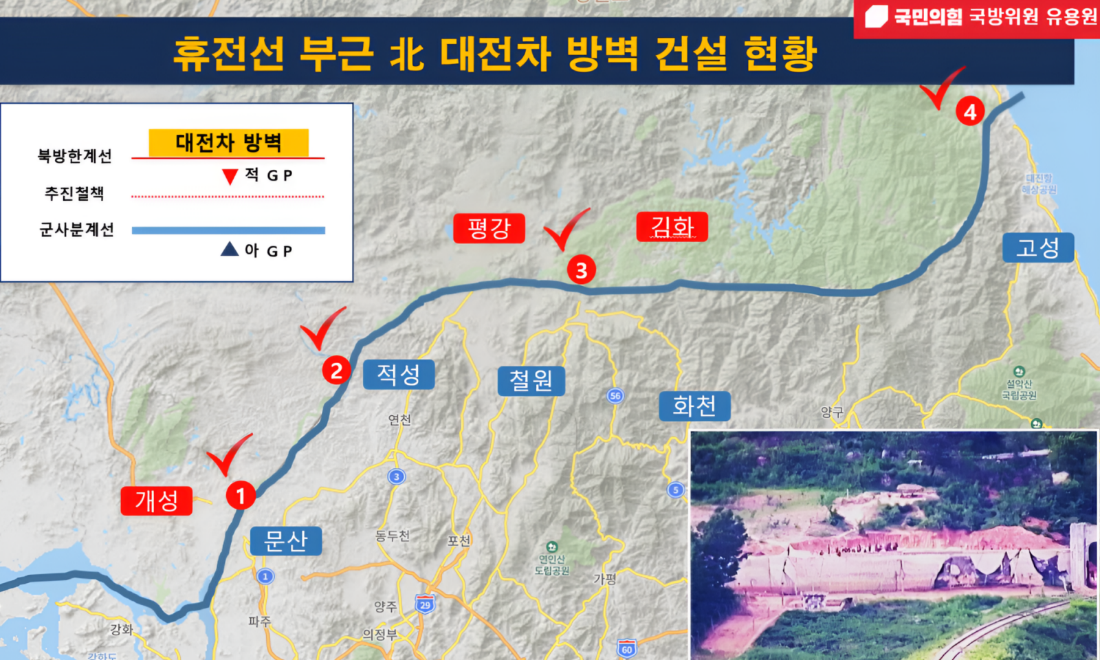 북한이 DMZ 북쪽 문산·적성·철원·고성 4곳에 총 10km 길이의 대전차방벽을 설치 중이다. 방벽은 적 전차 진입을 차단하는 군사적 장애물로, 현재 추가 건설은 중단됐으나 주변 불모지화 작업은 진행 중이다. 사진=유용원 의원실 제공